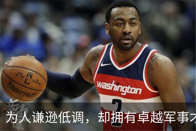 为人谦逊低调，却拥有卓越军事才干的两位开国名将分别是谁？