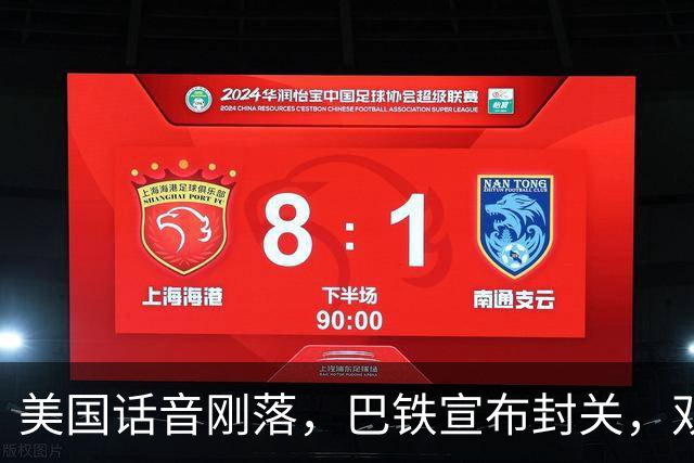 美国话音刚落，巴铁宣布封关，双向封锁已成型？就等伊朗认输
